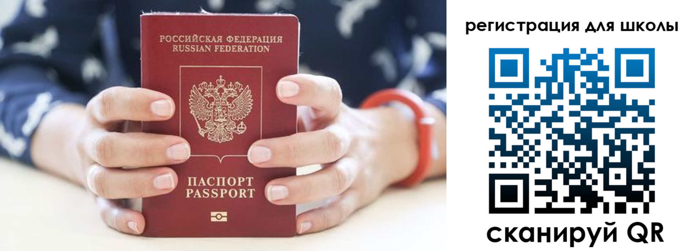 временная регистрация для школы в Московской области