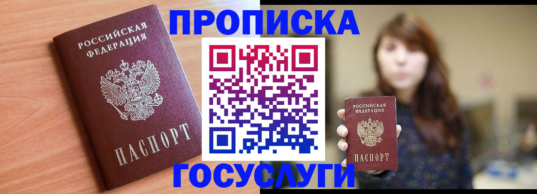 прописка гарантия в Московской области