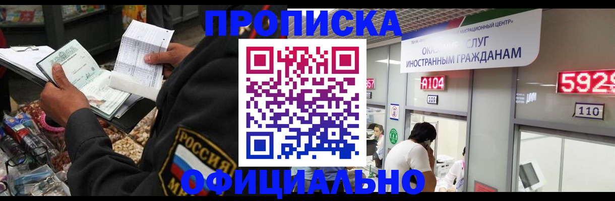прописка 2025 в Московской области